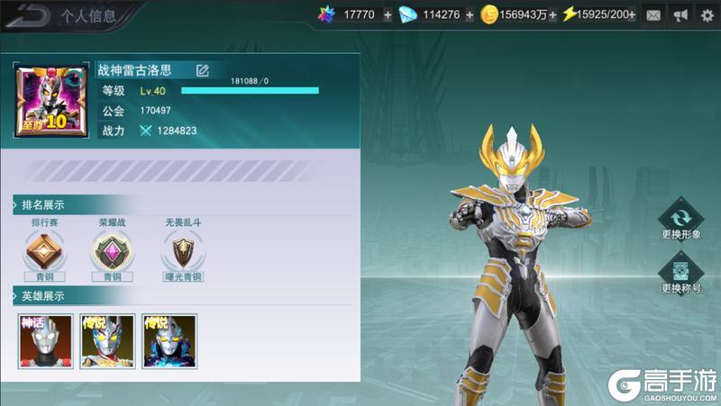 《奥特曼传奇英雄》更新预告：雷古洛思登场
