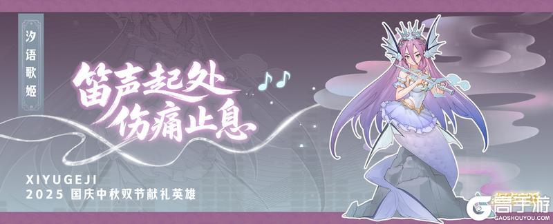 《据点守卫》1.7.2【更新、活动预告】汐语涤尘，笛声如泉，奏响山河共团圆