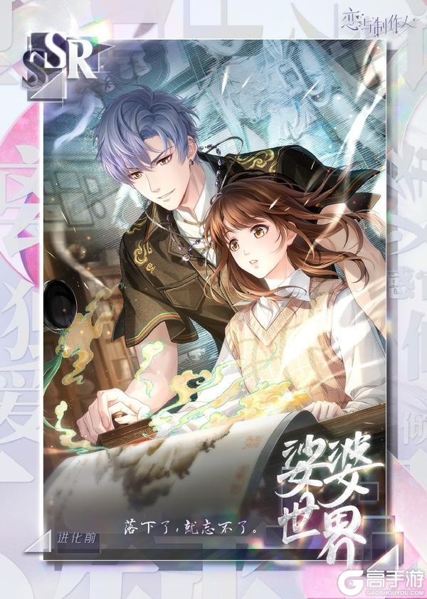 《恋与制作人》爱之所以为爱：配套主线羁绊&服装开放获取！