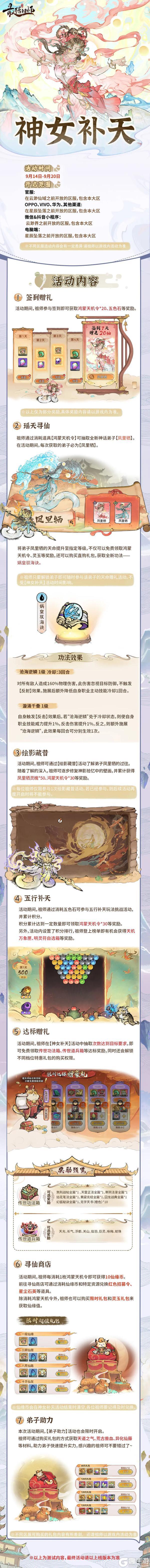 《最强祖师》宗门密报 | 瑶天寻仙 赢全新弟子！
