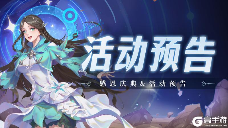 《斗罗大陆：魂师对决》即将上线 | 感恩庆典