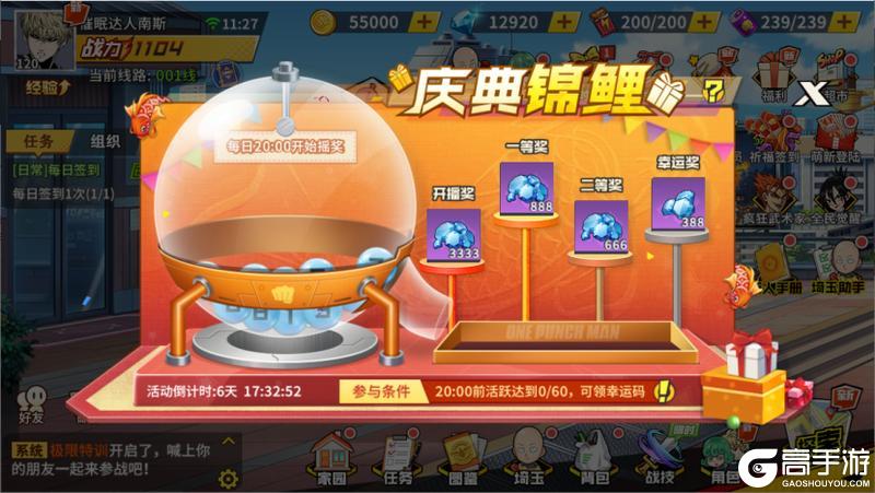 《一拳超人：最强之男》活动预告参上！10月限时角色登场！