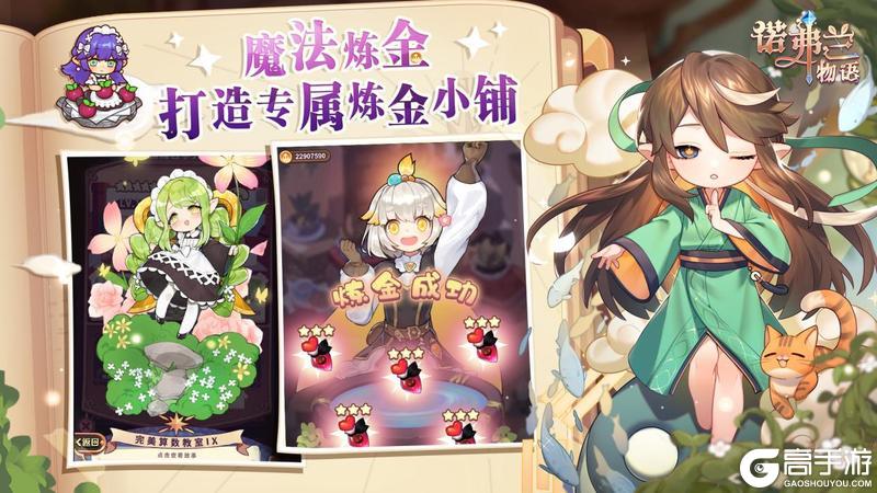 《诺弗兰物语》9月6日周年庆开启