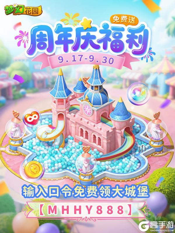 《梦幻花园》【签到领皮肤】绝美大城堡惊喜派送中,谁来接?