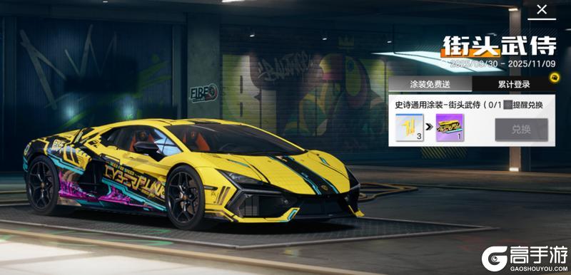 《极品飞车：集结》热湾假日活动指南，薇拉喊你上线领免费史诗涂装啦！