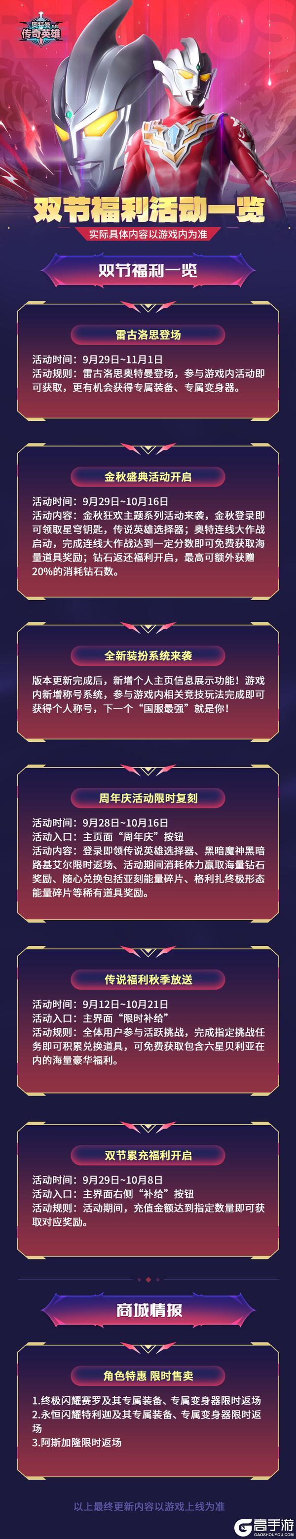 《奥特曼传奇英雄》双节福利活动一览