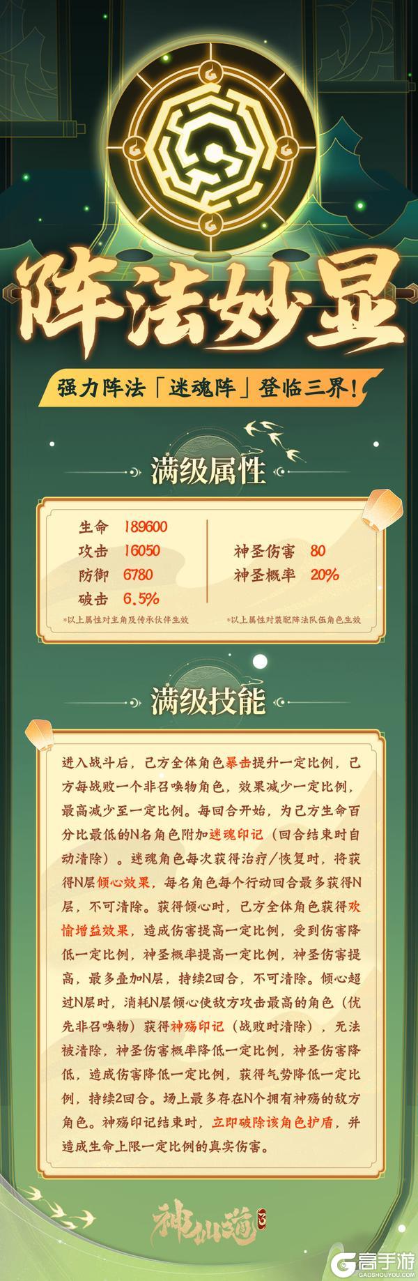活动预告 | 治疗增益，限制伤害！全新阵法「迷魂阵」登临三界！