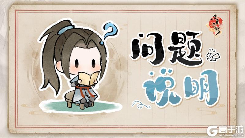 华夏千秋 | 关于近日BUG的相关问题说明~