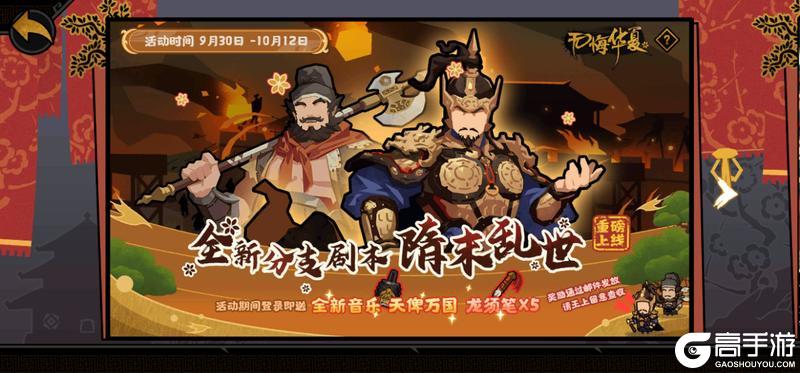 《无悔华夏》隋唐挑战、佳节签到及全新画卷即将上线！