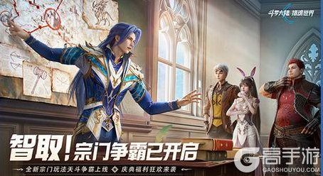《斗罗大陆：猎魂世界》1.2版本「天斗争霸」已正式开启，安利宗门抽觉醒券