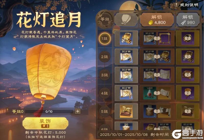 《偃武》明日开启！中秋限时活动抢先看！