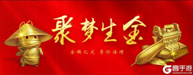 《一梦江湖》聚梦生金活动携中秋节圆满来袭