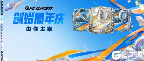 《FC足球世界》创始周年庆开启！142贝林定制球员卡登录即领！