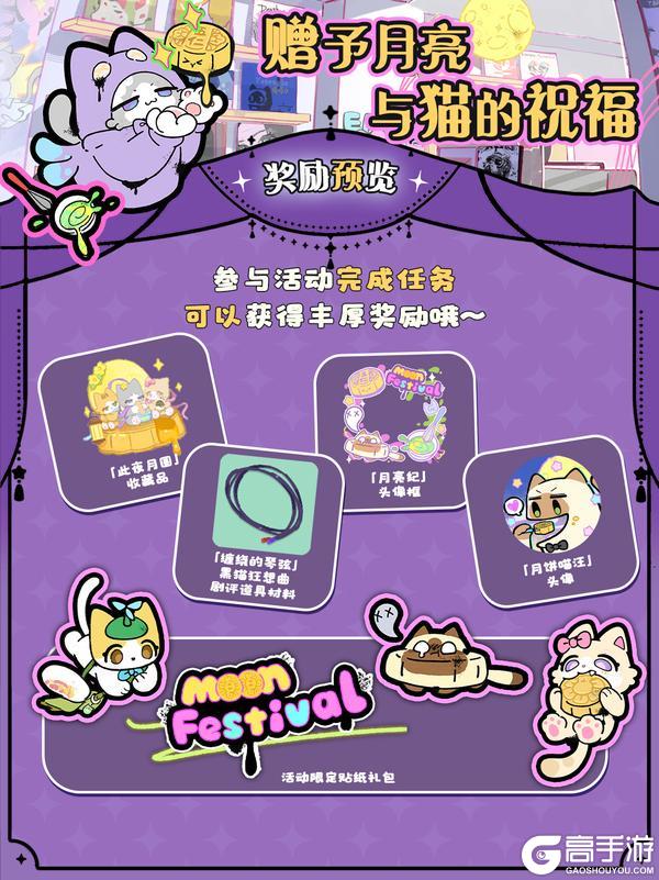 《花花与幕间剧》星光特刊⭐黑猫狂想曲演出季