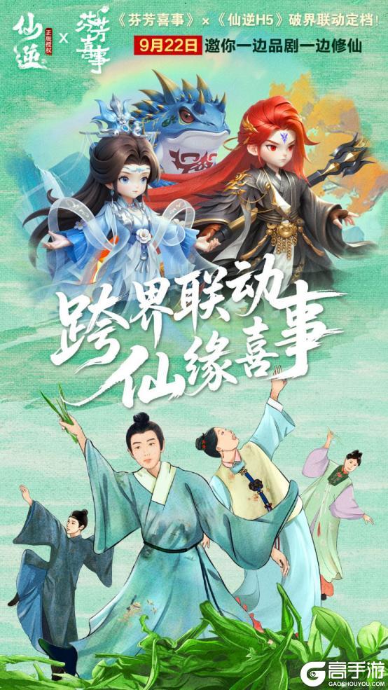 热播网剧《芬芳喜事》×《仙逆H5》携手！