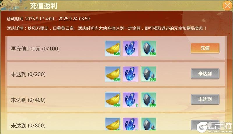 《剑侠世界：起源》9月17日活动公告