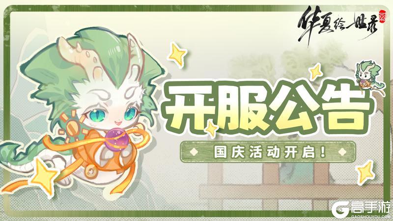 绘世重启万象新生《华夏绘世录》公测开启！