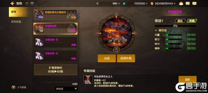 DNF手游《地下城与勇士：起源》安徒恩宠物攻略：提升率及获取方式分析