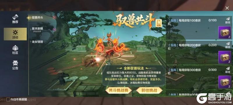 《妄想山海》全新玩法驭兽共斗来袭！海量养成好礼等你领，冲榜赢实体周边！