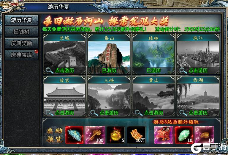 《部落传奇》国庆庆典燃情启幕