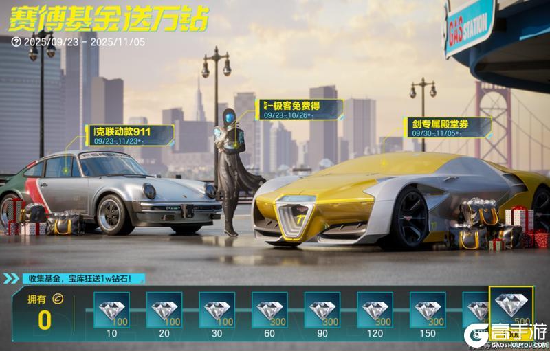 《极品飞车：集结》9月26日更新公告