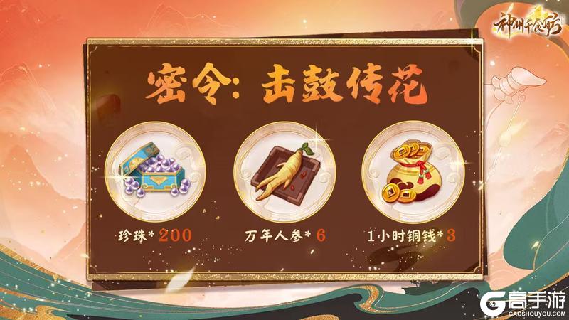 《神州千食舫》击鼓传花版本更新公告