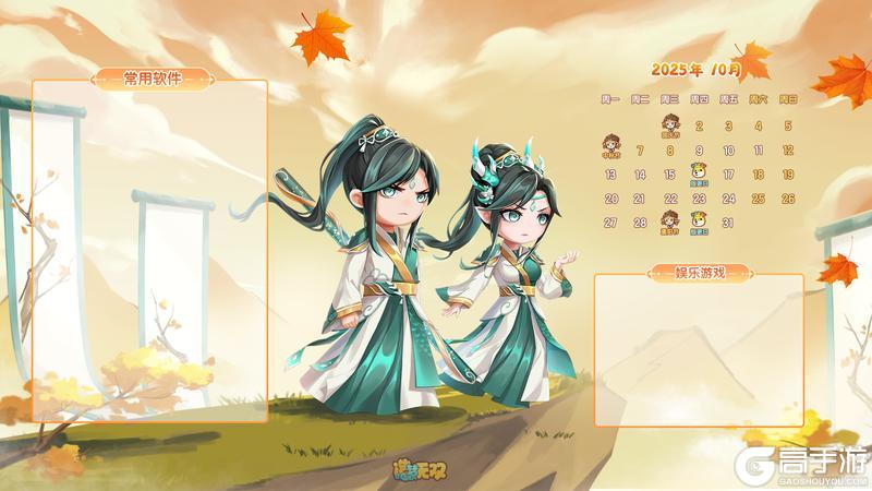 《造梦无双》月历壁纸 10月秋日壁纸暖心放送