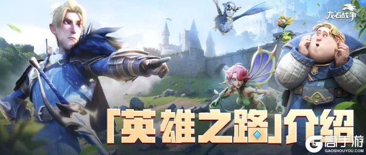 《龙石战争》「逆焰狂潮」剧本情报汇总：地图·玩法·士兵全收录
