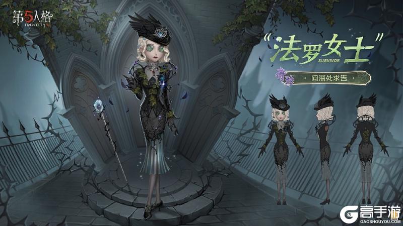 荒邸逃生《第五人格》第四十赛季·精华1即将上线！