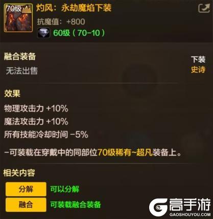 融合装备升级顺序一览，轻轻松松抄作业