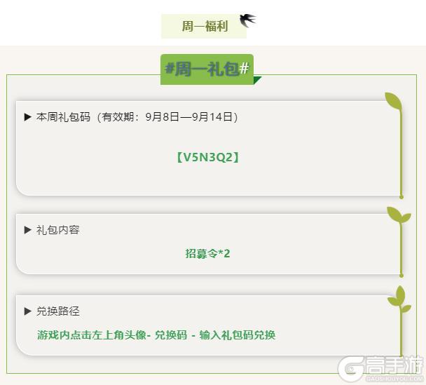 《三国群英传：鸿鹄霸业》每周礼包码！可领取时间9月8日到9月14日