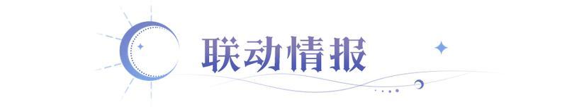 《永夜降临复苏》x《神印王座》联动二期来袭！