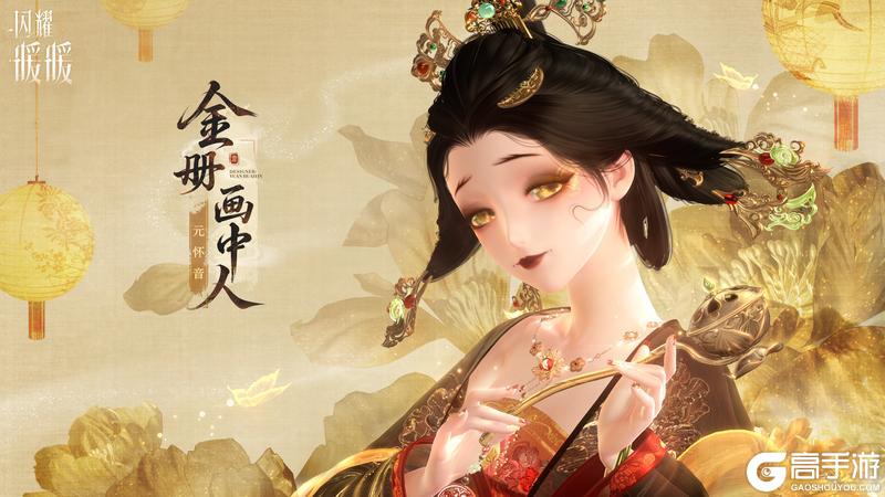 《闪耀暖暖》【抽1赠1】金册画中人·限定赠礼活动！