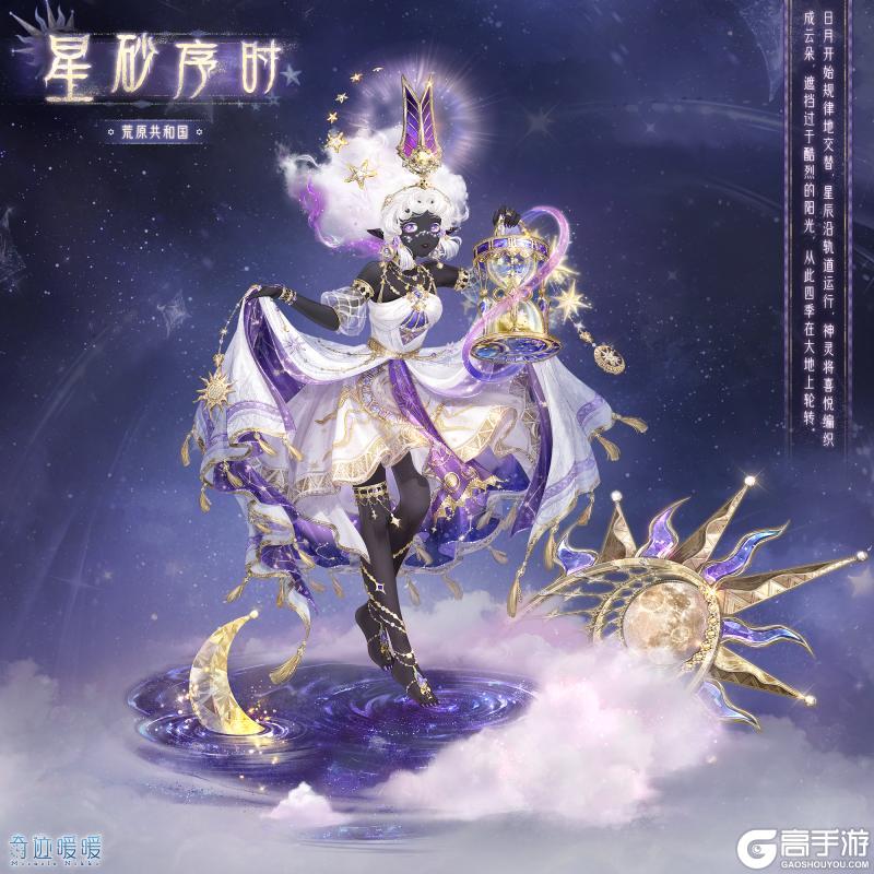 《奇迹暖暖》【新套装】朔风古域 远世遗篇