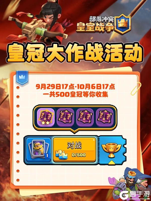 《部落冲突皇室战争》皇冠大作战活动火热进行中
