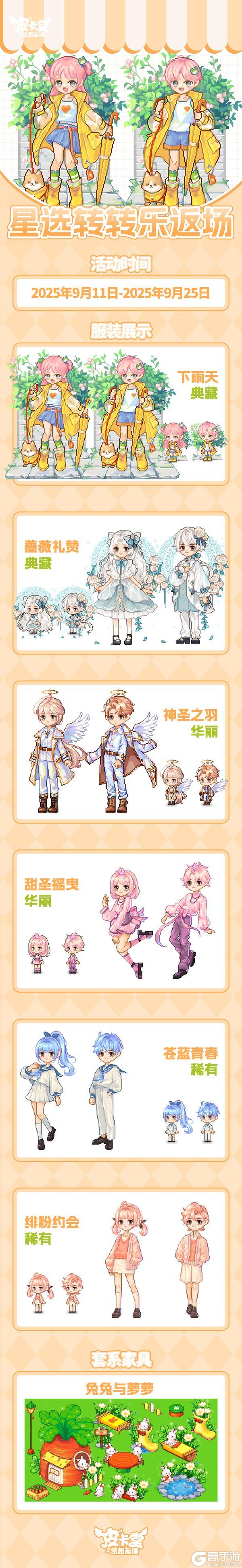 更新预告|9月11日更新 让色彩诉说童话