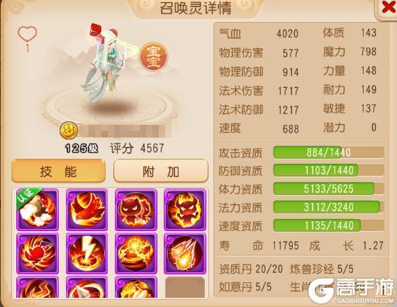 《梦幻西游》技能爆资质全红法追启明星轰动三界