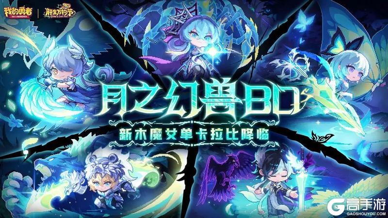 《我的勇者》【肝生万物节】研发手记-天赋优化，魔女BD设计概念分享