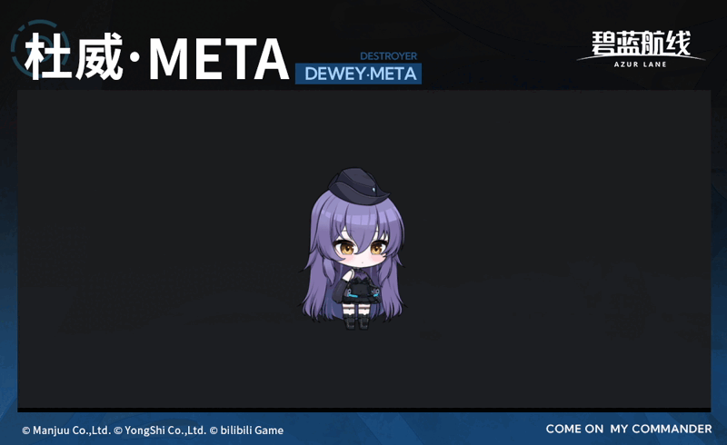 《碧蓝航线》舰船新增「杜威·META」丨欢迎回来，指挥官