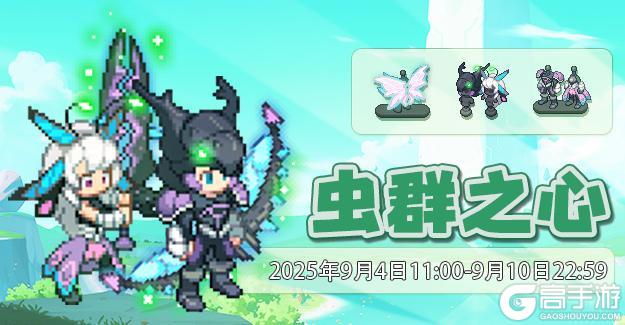 活动速报——昆虫时装主题活动限时返场
