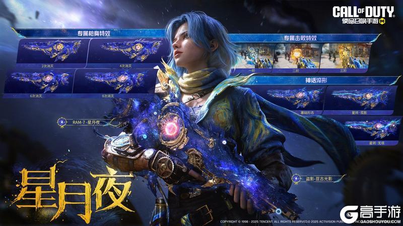 《使命召唤手游》明灭交织,星月叠影!神话级武器「RAM-7-星月夜」亮相