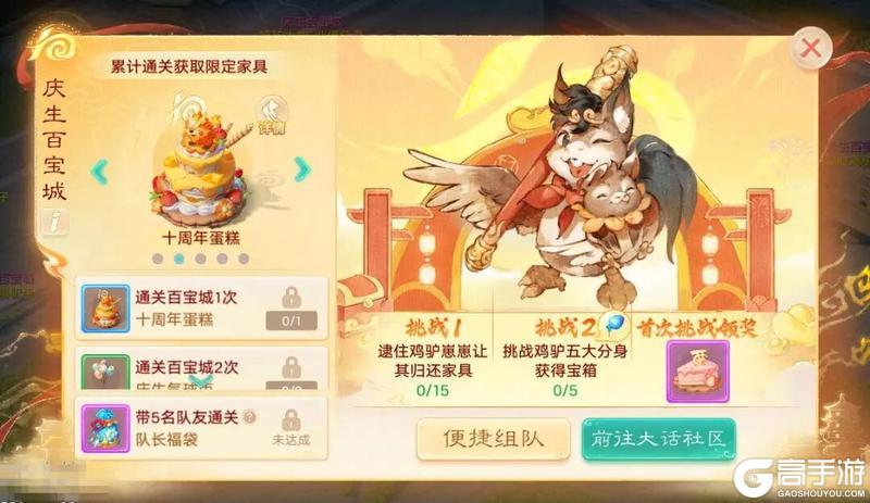 《大话西游》本周维护后将开启玄都召唤兽功能