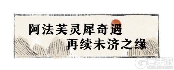 《一梦江湖》阿法芙等你在楼兰古国续写新的篇章…