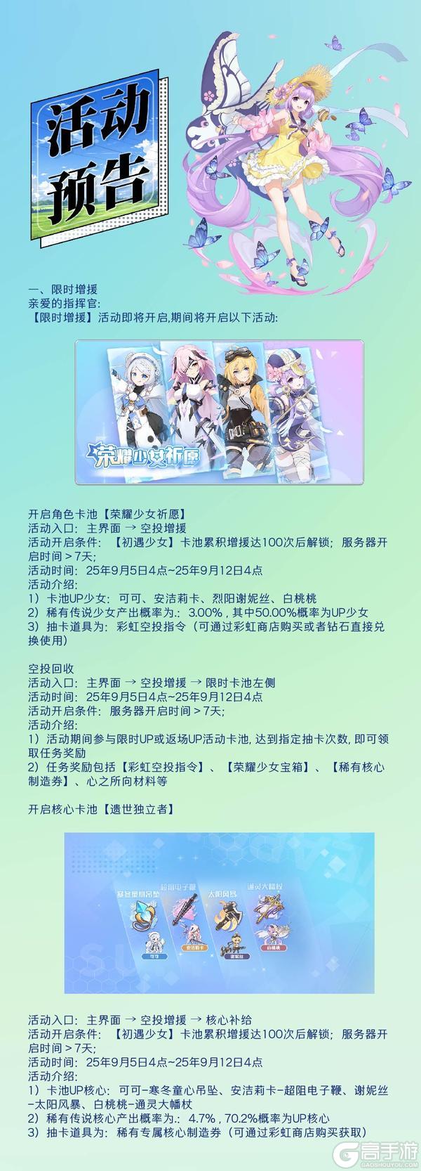 《冒险小分队》0905·活动预告