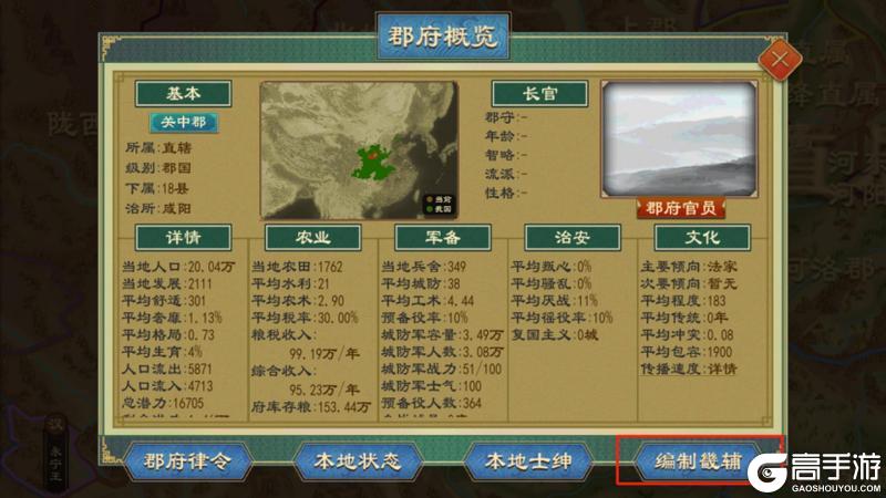 《大周列国志》畿辅禁军功能介绍