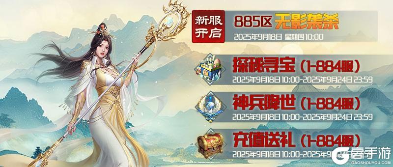 《蜀山传奇》9月18日新服及活动预告