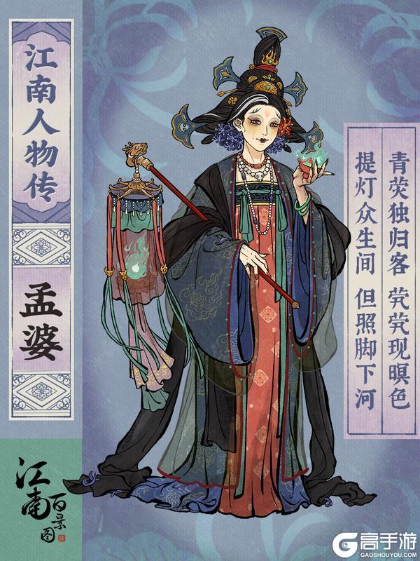 江南人物传 | 全新天级居民「孟婆」