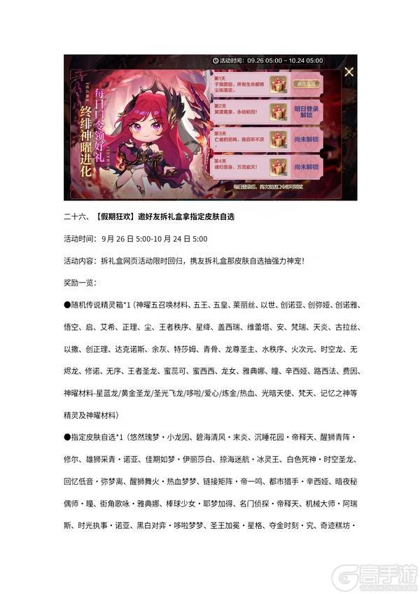 《奥奇传说》9月26日更新公告 希望携手龙队神曜归来