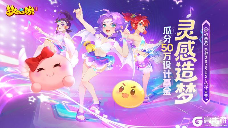《梦幻西游》2025年09月17日维护公告