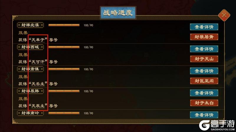 《大周列国志》封禅四方战略介绍